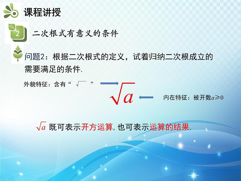 16.1 二次根式 沪科版数学八年级下册教学课件第8页