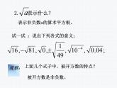 16.1 二次根式（1）沪科版数学八年级下册课件