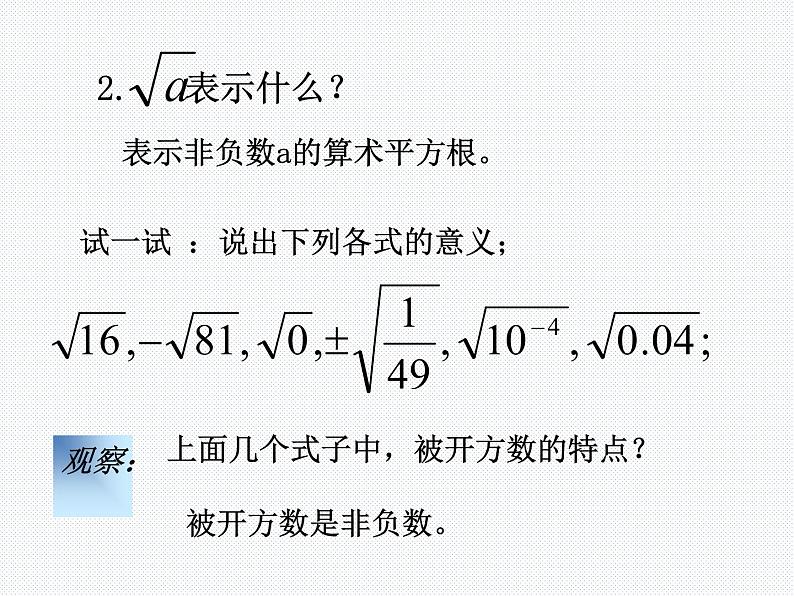 16.1 二次根式（1）沪科版数学八年级下册课件第4页