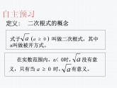 16.1 二次根式（1）沪科版数学八年级下册课件