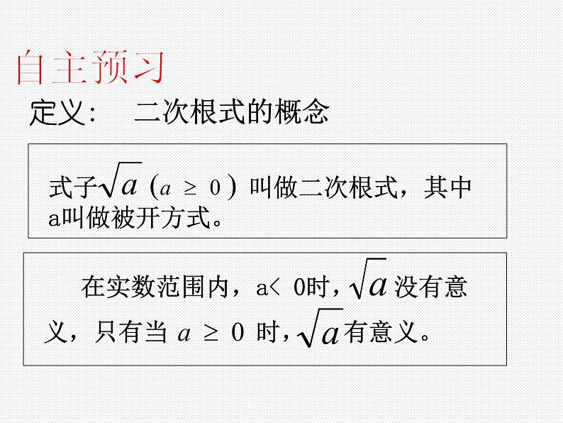 16.1 二次根式（1）沪科版数学八年级下册课件第5页