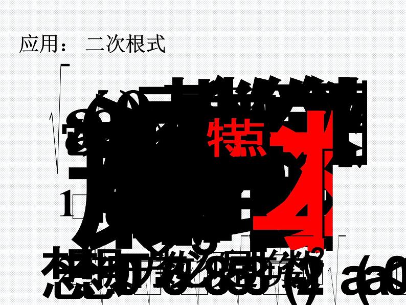 16.1 二次根式（1）沪科版数学八年级下册课件第6页