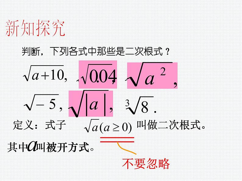 16.1 二次根式（1）沪科版数学八年级下册课件第7页