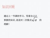16.1 二次根式（2）沪科版数学八年级下册课件