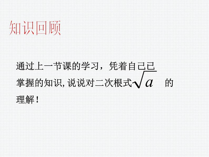 16.1 二次根式（2）沪科版数学八年级下册课件第2页