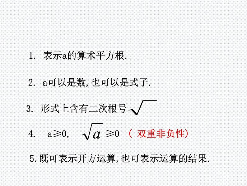 16.1 二次根式（2）沪科版数学八年级下册课件第3页