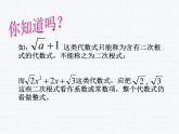 16.1 二次根式（2）沪科版数学八年级下册课件