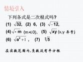 16.1 二次根式（2）沪科版数学八年级下册课件