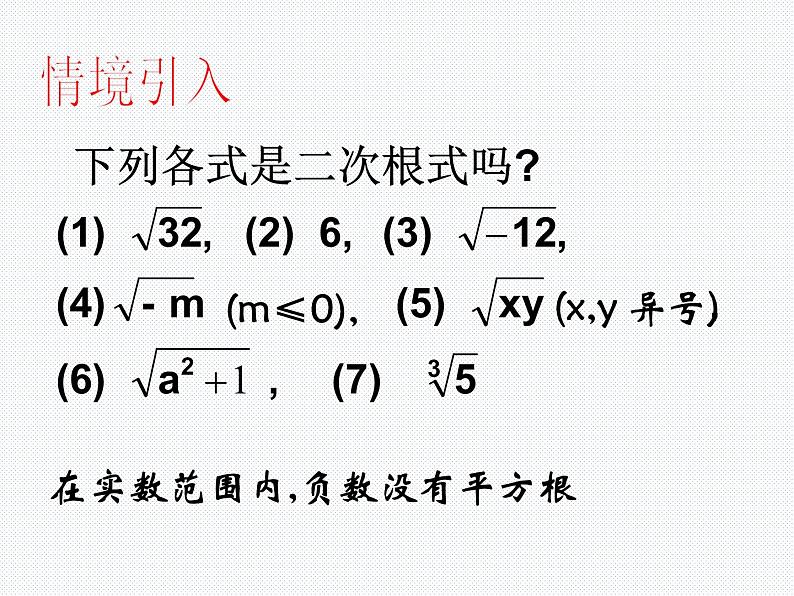 16.1 二次根式（2）沪科版数学八年级下册课件第5页