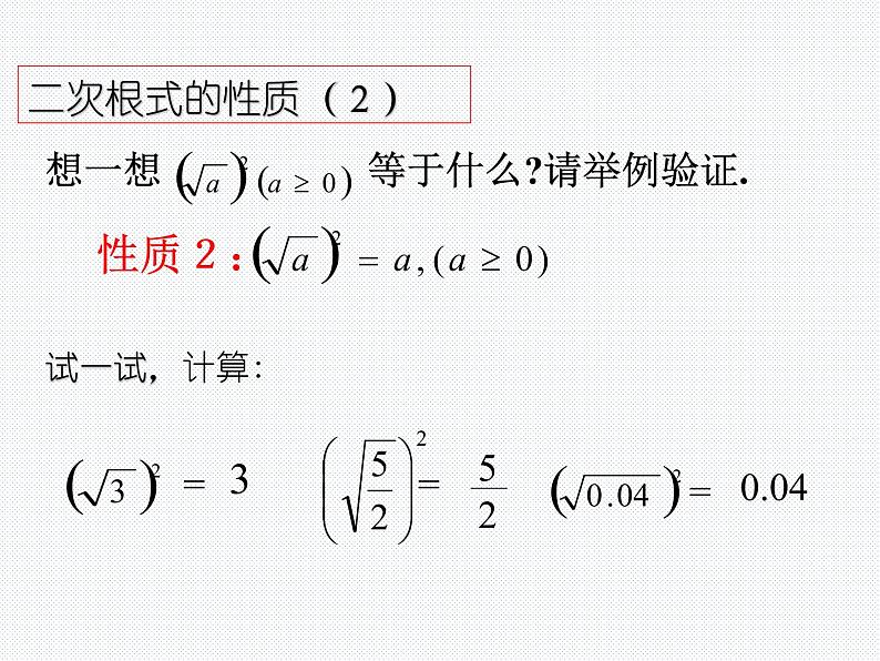 16.1 二次根式（2）沪科版数学八年级下册课件第7页