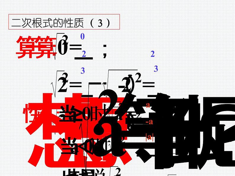 16.1 二次根式（2）沪科版数学八年级下册课件第8页