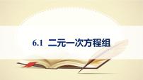 冀教版七年级下册第六章   二元一次方程组6.1  二元一次方程组图文ppt课件