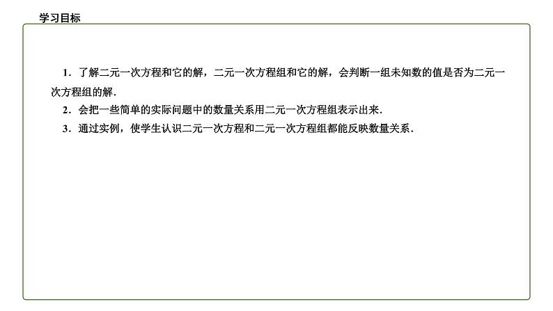 6.1 二元一次方程组 冀教版数学七年级下册课件第2页