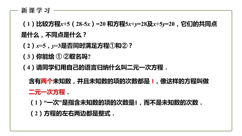 6.1 二元一次方程组 冀教版数学七年级下册课件第5页