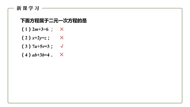 6.1 二元一次方程组 冀教版数学七年级下册课件第6页