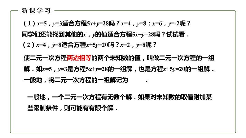 6.1 二元一次方程组 冀教版数学七年级下册课件第7页