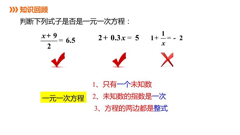 6.1 二元一次方程组 冀教版数学七年级下册同步课件第2页