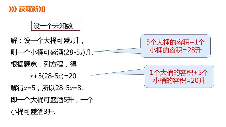 6.1 二元一次方程组 冀教版数学七年级下册同步课件第4页