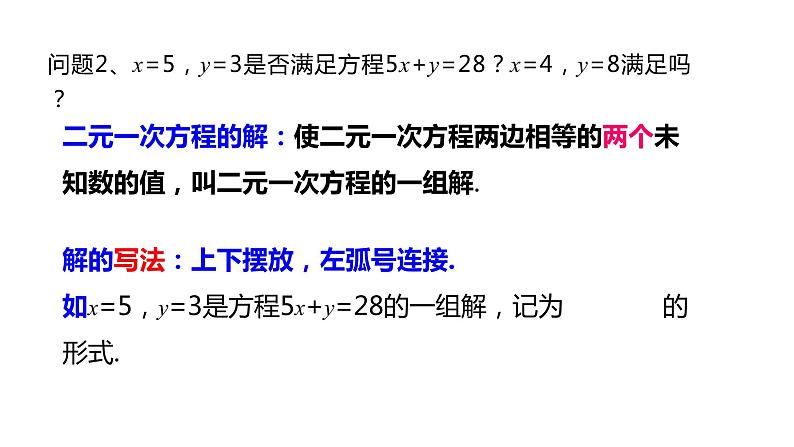 6.1 二元一次方程组 冀教版数学七年级下册同步课件第8页