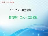 6.1.2 二元一次方程组 冀教版数学七年级下册导学课件