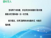 6.1.2 二元一次方程组 冀教版数学七年级下册导学课件