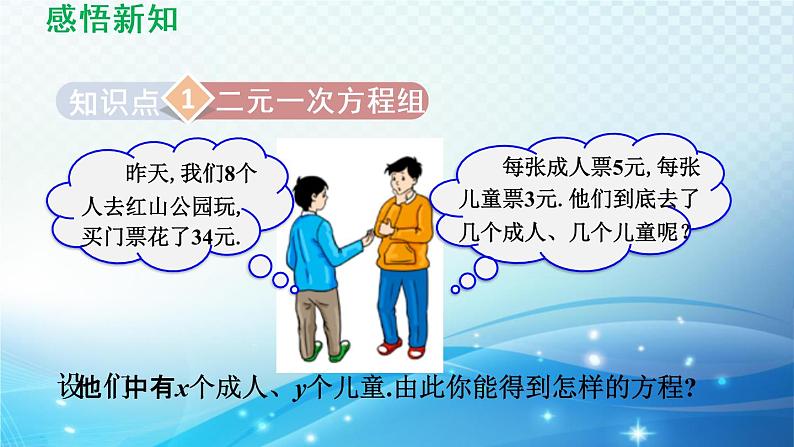 6.1.2 二元一次方程组 冀教版数学七年级下册导学课件第4页