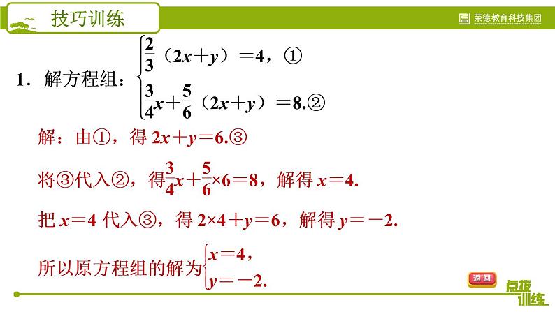 第6章 二元一次方程组-技巧训练 抓住特征，巧解方程组 冀教版数学七年级下册课件第3页