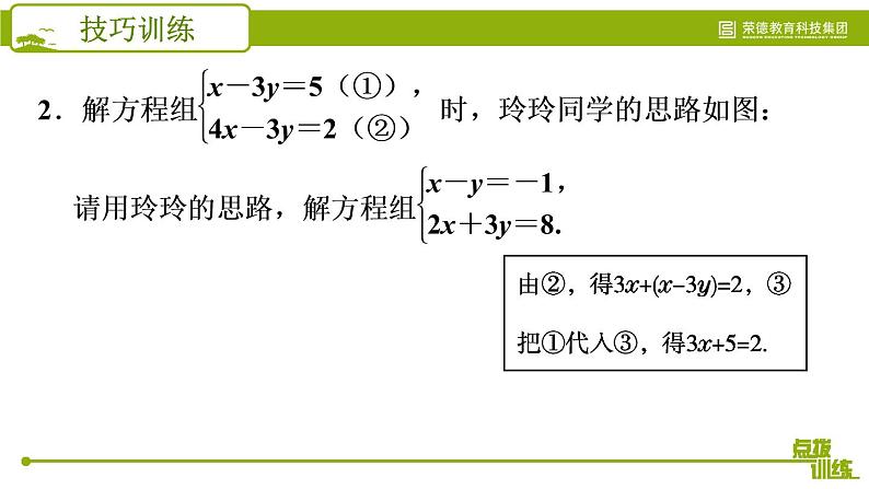 第6章 二元一次方程组-技巧训练 抓住特征，巧解方程组 冀教版数学七年级下册课件第4页