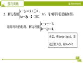 第6章 二元一次方程组-技巧训练 抓住特征，巧解方程组 冀教版数学七年级下册课件