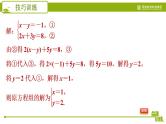 第6章 二元一次方程组-技巧训练 抓住特征，巧解方程组 冀教版数学七年级下册课件