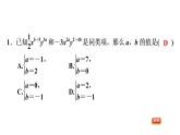 第6章 二元一次方程组-阶段题型专训 解二元一次方程组求字母的值常见十种题型课件PPT