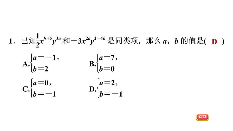 第6章 二元一次方程组-阶段题型专训 解二元一次方程组求字母的值常见十种题型课件PPT第4页