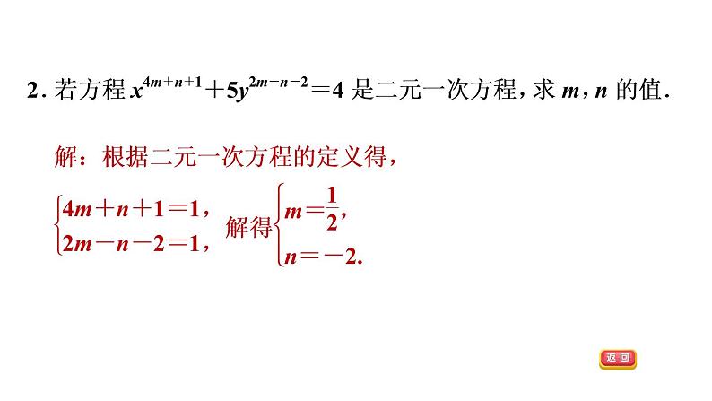 第6章 二元一次方程组-阶段题型专训 解二元一次方程组求字母的值常见十种题型课件PPT第5页