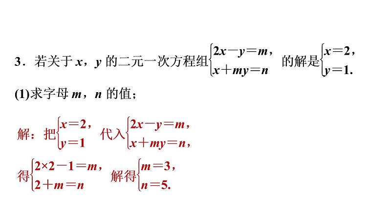 第6章 二元一次方程组-阶段题型专训 解二元一次方程组求字母的值常见十种题型课件PPT第6页