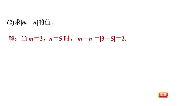 第6章 二元一次方程组-阶段题型专训 解二元一次方程组求字母的值常见十种题型课件PPT第7页