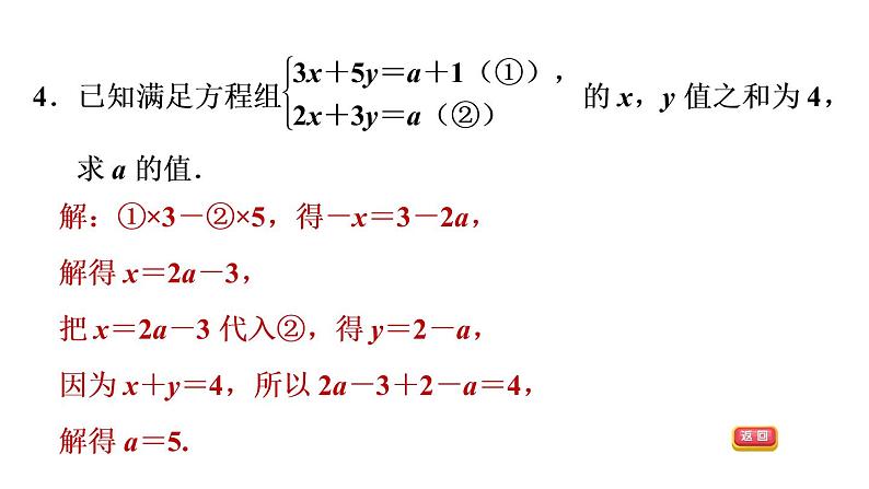 第6章 二元一次方程组-阶段题型专训 解二元一次方程组求字母的值常见十种题型课件PPT第8页