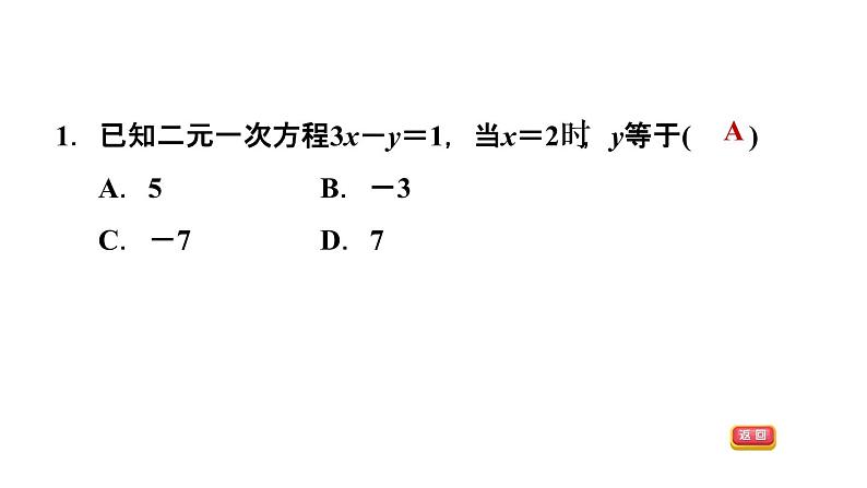 第6章 二元一次方程组-考点梳理与达标训练 冀教版数学七年级下册课件第4页