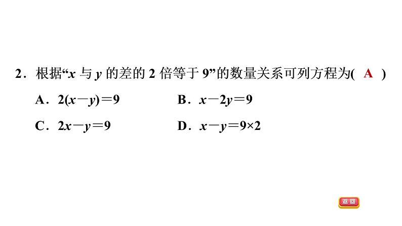 第6章 二元一次方程组-考点梳理与达标训练 冀教版数学七年级下册课件第5页