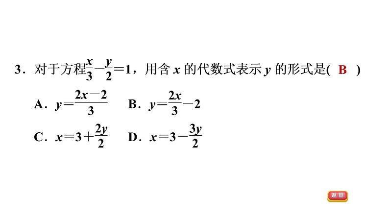 第6章 二元一次方程组-考点梳理与达标训练 冀教版数学七年级下册课件第6页