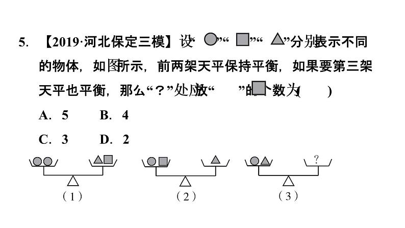 第6章 二元一次方程组-考点梳理与达标训练 冀教版数学七年级下册课件第8页