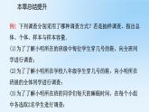 第18章 数据的收集与整理 本章总结提升 冀教版八年级数学下册课件