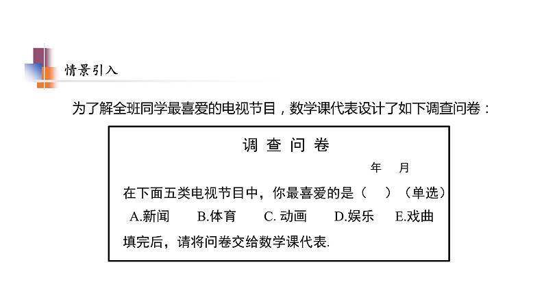 7.3 频数与频率 苏科版八年级数学下册教学课件04