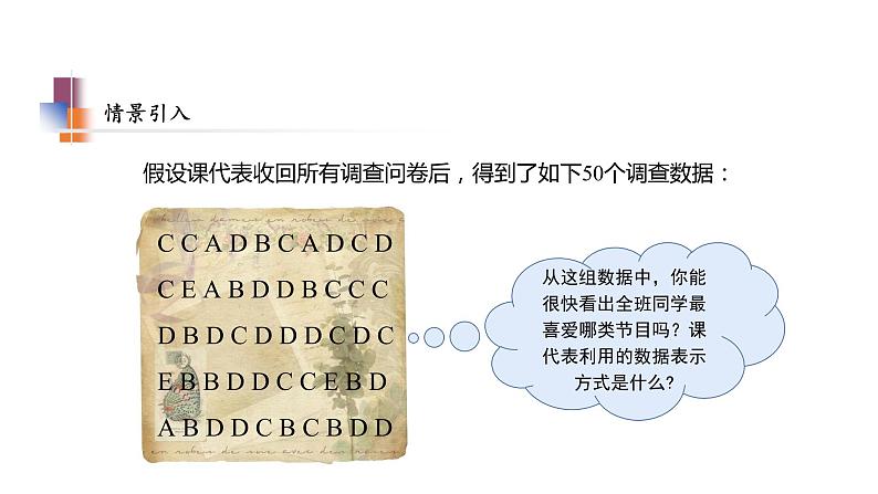 7.3 频数与频率 苏科版八年级数学下册教学课件05