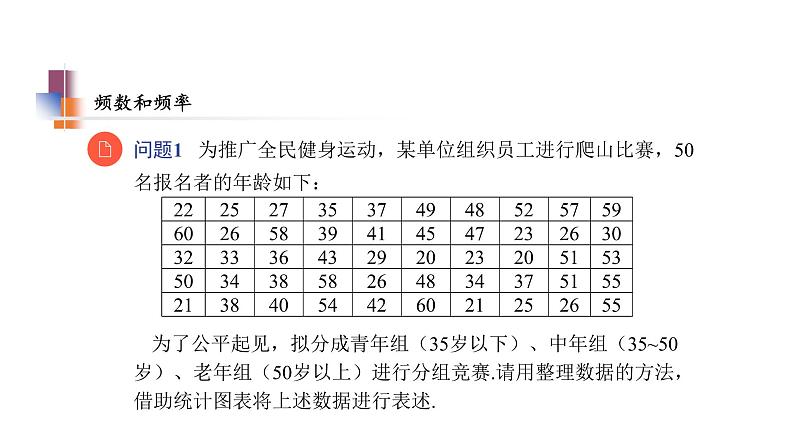 7.3 频数与频率 苏科版八年级数学下册教学课件07