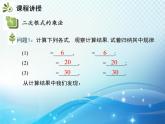 16.2.1 第1课时 二次根式的乘法 沪科版数学八年级下册教学课件