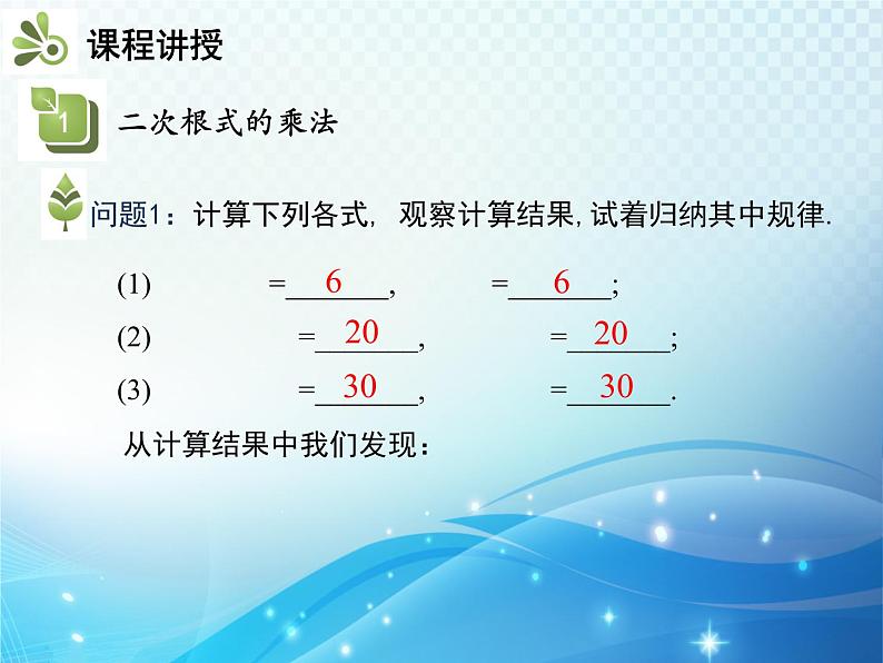 16.2.1 第1课时 二次根式的乘法 沪科版数学八年级下册教学课件03