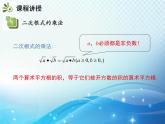 16.2.1 第1课时 二次根式的乘法 沪科版数学八年级下册教学课件