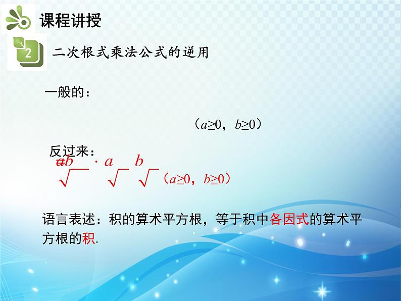 16.2.1 第1课时 二次根式的乘法 沪科版数学八年级下册教学课件07