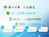 16.2.1 第2课时 二次根式的除法 沪科版数学八年级下册教学课件