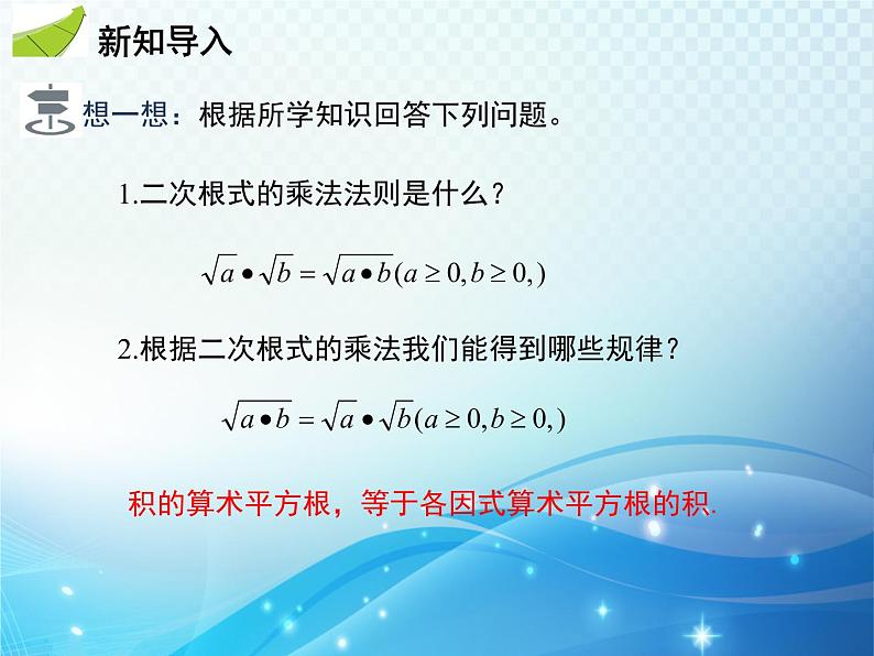 16.2.1 第2课时 二次根式的除法 沪科版数学八年级下册教学课件03